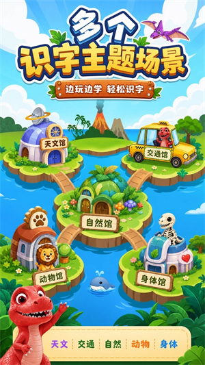 恐龙识字截图1