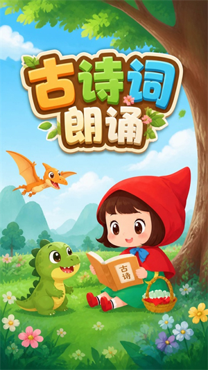 恐龙识字截图3