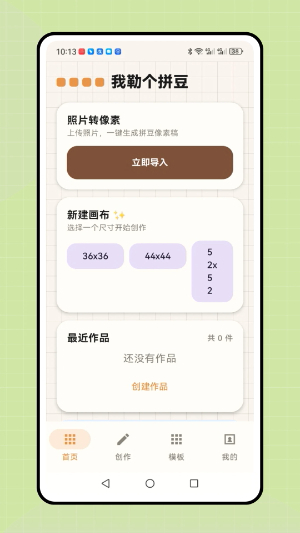 我勒个拼豆截图1