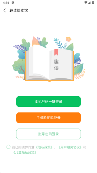 趣读绘本馆截图1