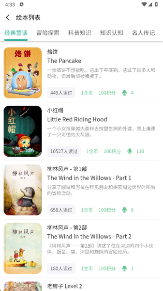 趣读绘本馆截图2