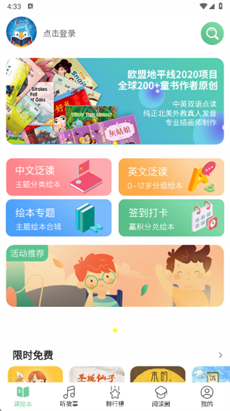 趣读绘本馆截图3