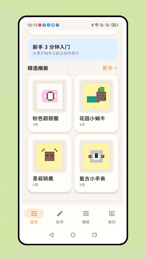我勒个拼豆截图3