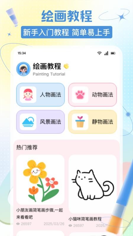 捏咔想象绘截图1