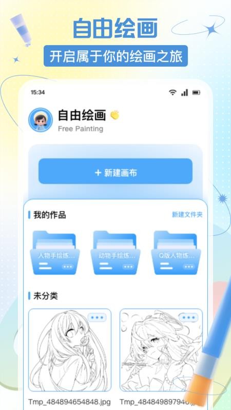 捏咔想象绘截图4