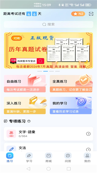 尚岸日语截图1