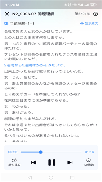 尚岸日语截图3