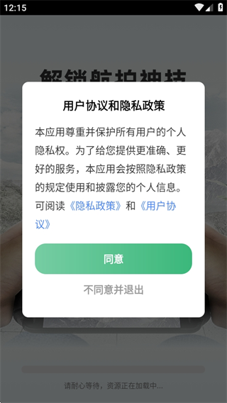 无人机航拍助手截图1