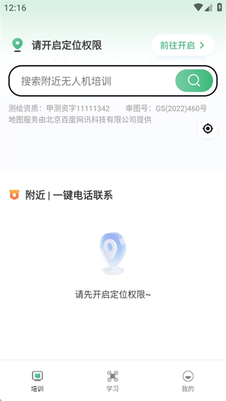 无人机航拍助手截图2