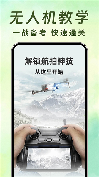 无人机航拍助手截图3