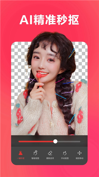 灵鹿抠图大师截图2