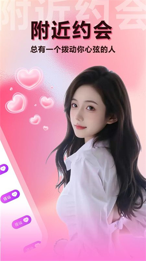 陌泡聊爱截图1