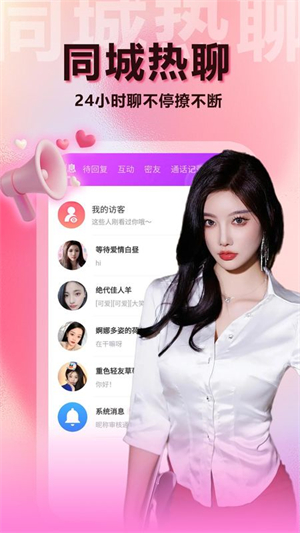陌泡聊爱截图2