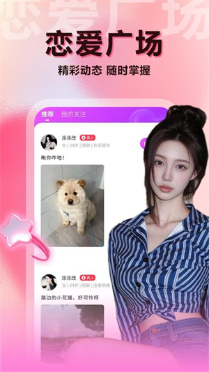 陌泡聊爱截图4