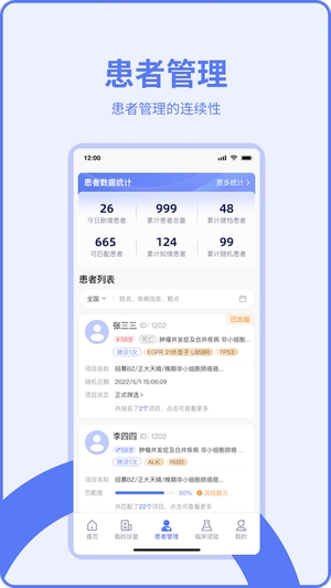 医陪伴截图3
