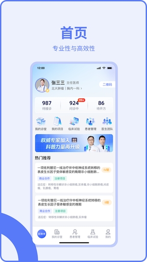 医陪伴截图4