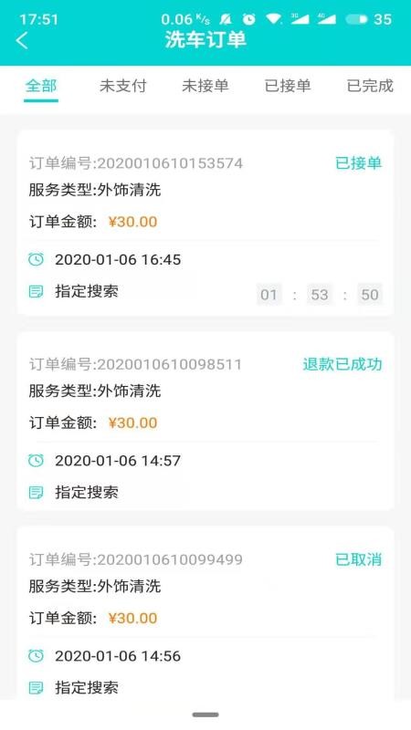 洗车仕截图2