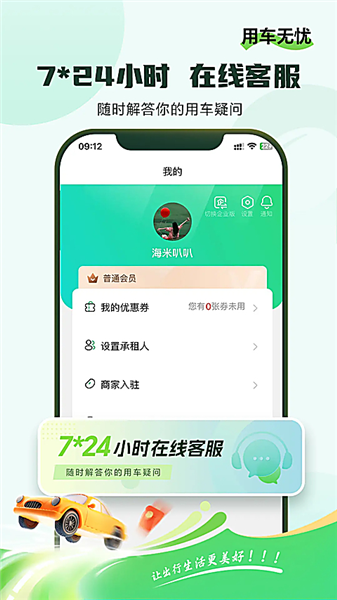 小豆租车截图1