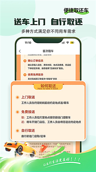 小豆租车截图3