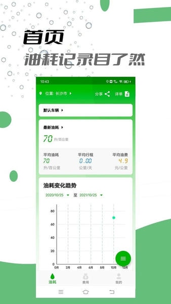 汽车记油耗截图1