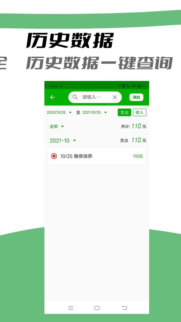 汽车记油耗截图2