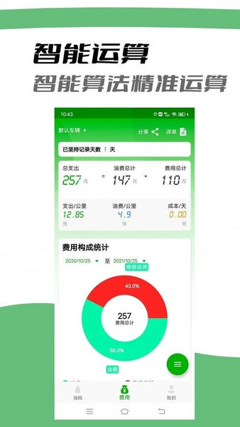汽车记油耗截图3