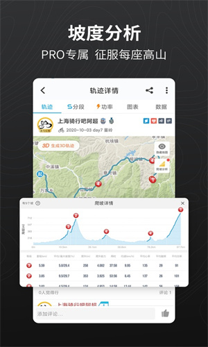 行者骑行截图1