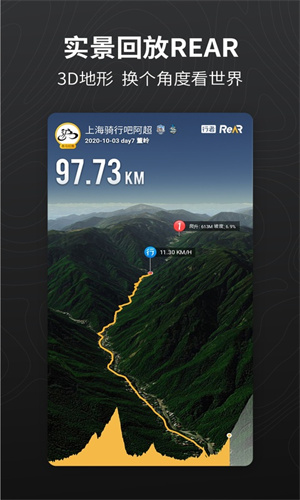 行者骑行截图3