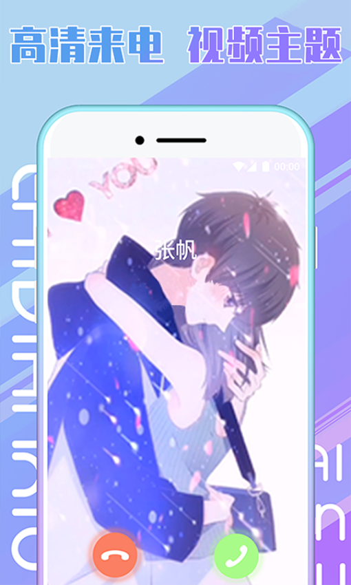 秀来电截图3