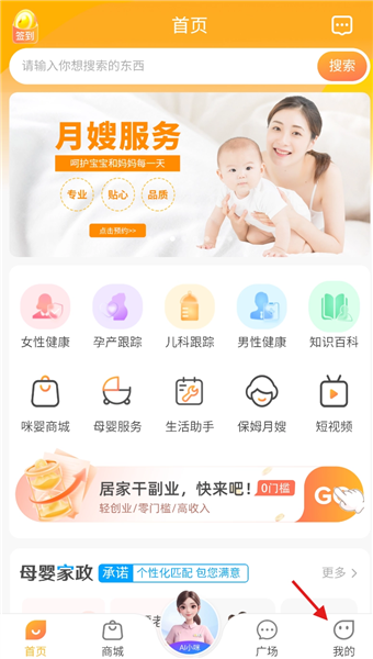 咪婴伴侣截图1