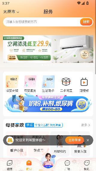咪婴伴侣截图2