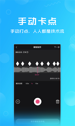 卡点特效截图2
