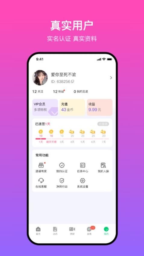 蕉遇截图2