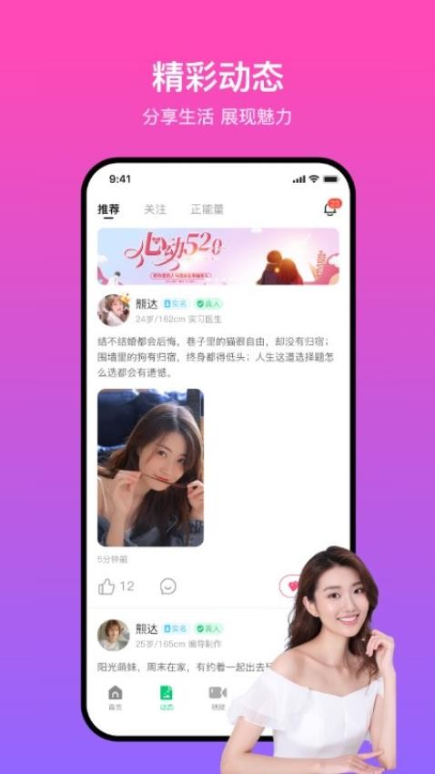 蕉遇截图3
