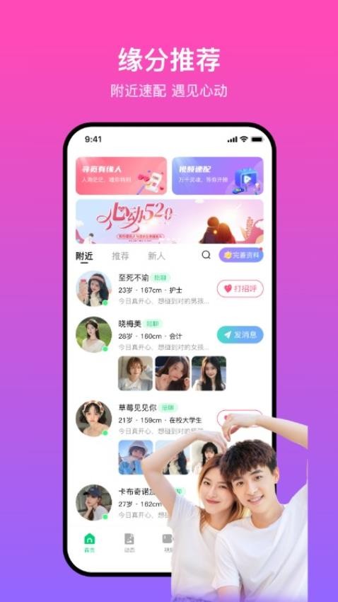 蕉遇截图4