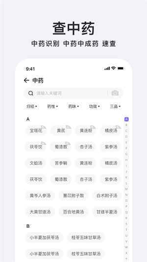 中药词典截图1