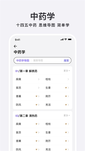 中药词典截图2