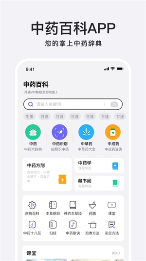 中药词典截图3
