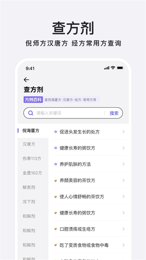 中药词典截图4