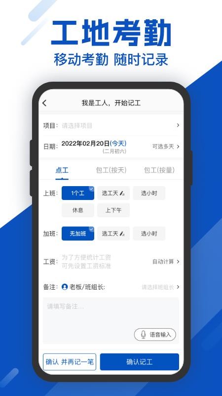 工地考勤截图1