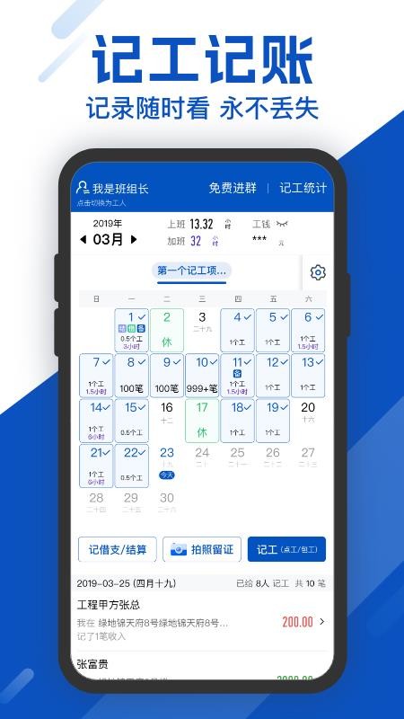 工地考勤截图2