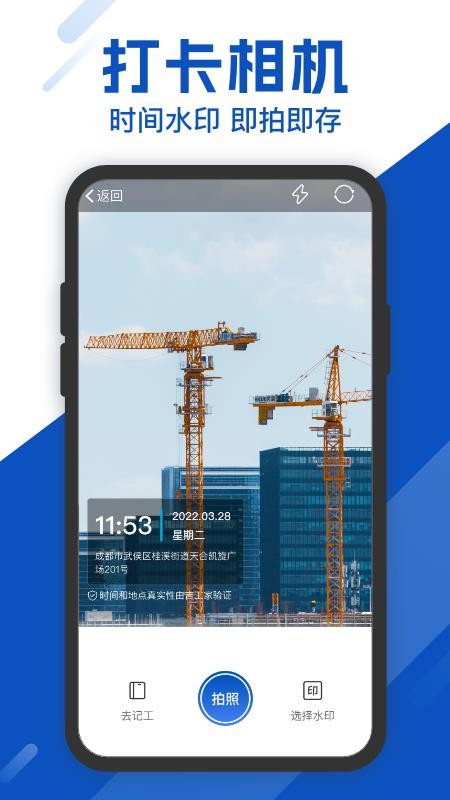 工地考勤截图3