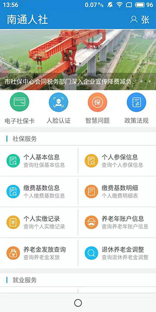 南通人社截图2