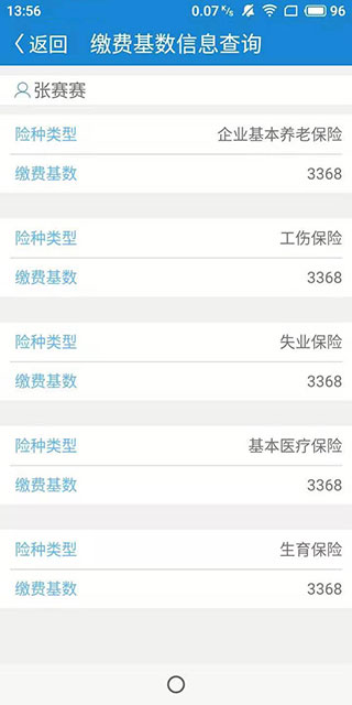 南通人社截图3