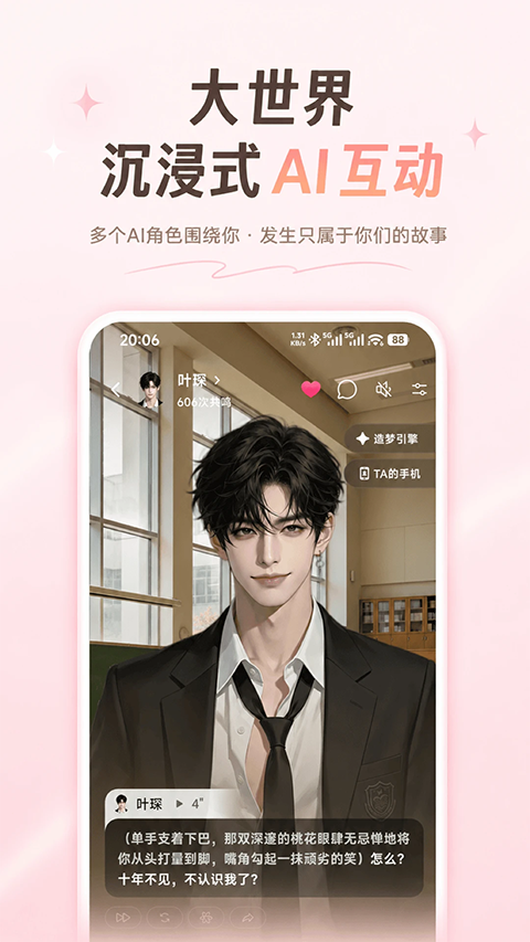 Shine AI无限制版截图1