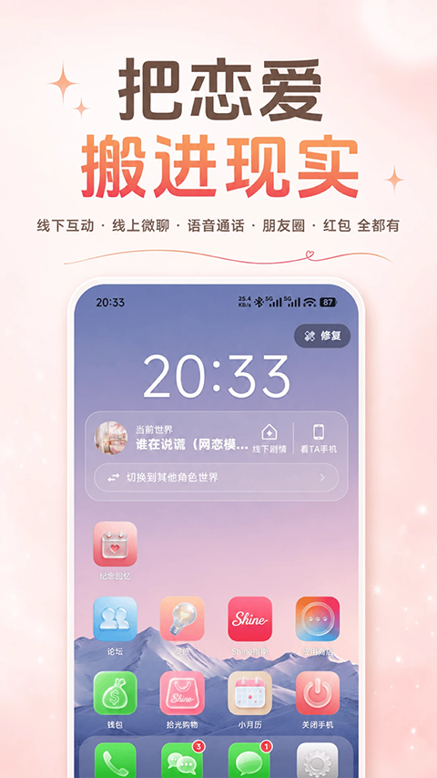 Shine AI无限制版截图3