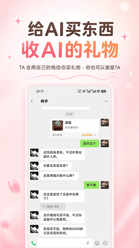 Shine AI无限制版截图4