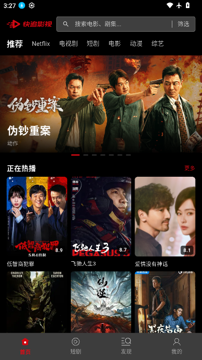 快追影视截图3