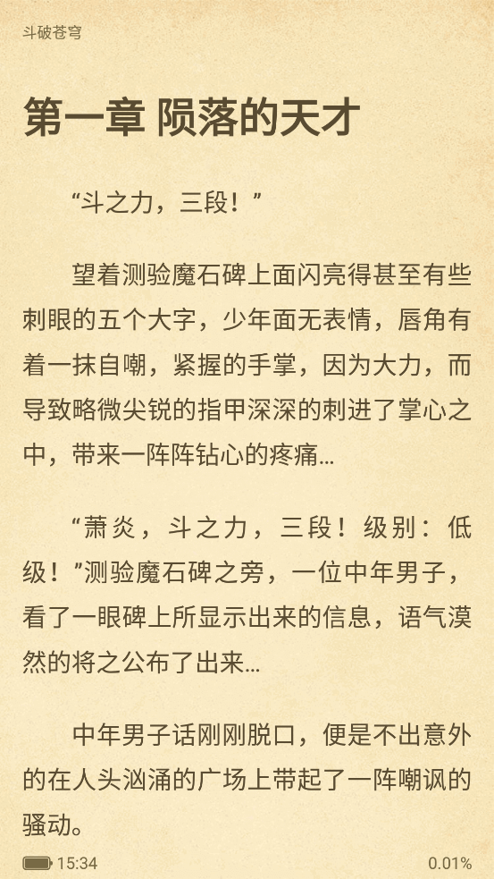 丁丁小说截图2