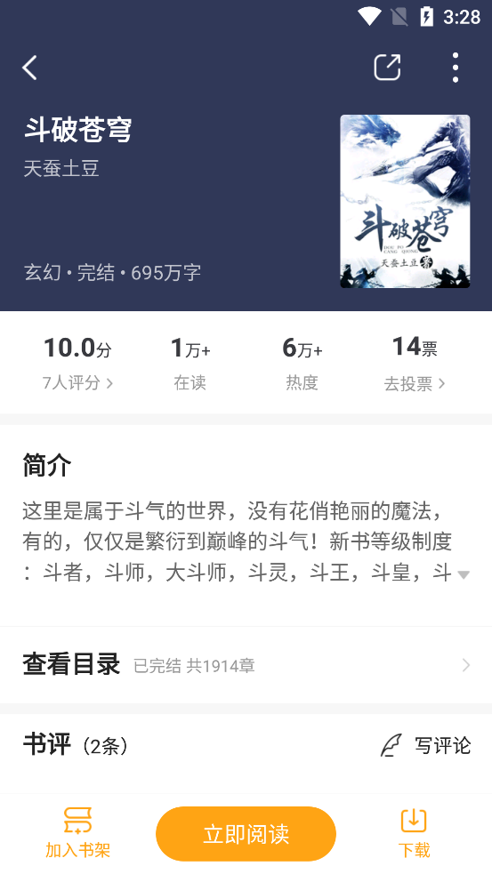 丁丁小说截图3